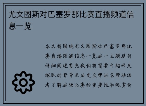 尤文图斯对巴塞罗那比赛直播频道信息一览