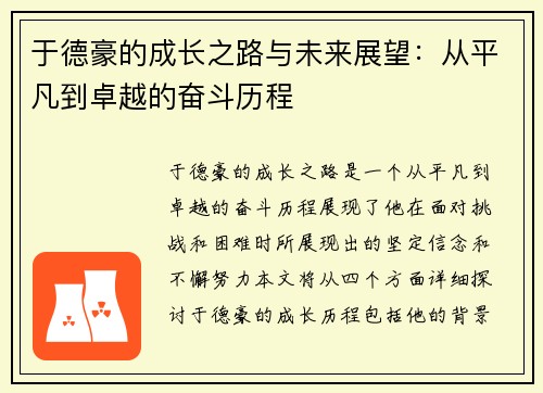 于德豪的成长之路与未来展望：从平凡到卓越的奋斗历程