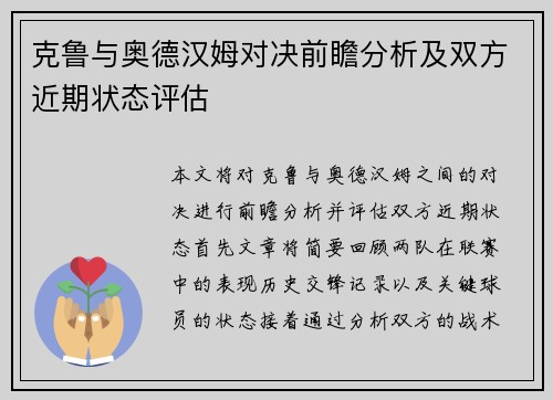 克鲁与奥德汉姆对决前瞻分析及双方近期状态评估