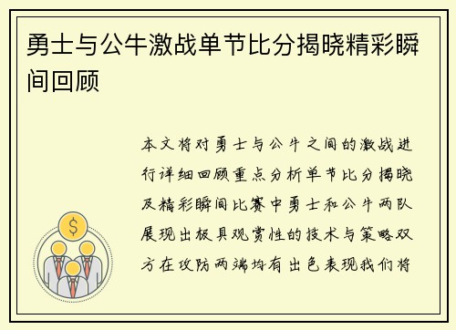 勇士与公牛激战单节比分揭晓精彩瞬间回顾